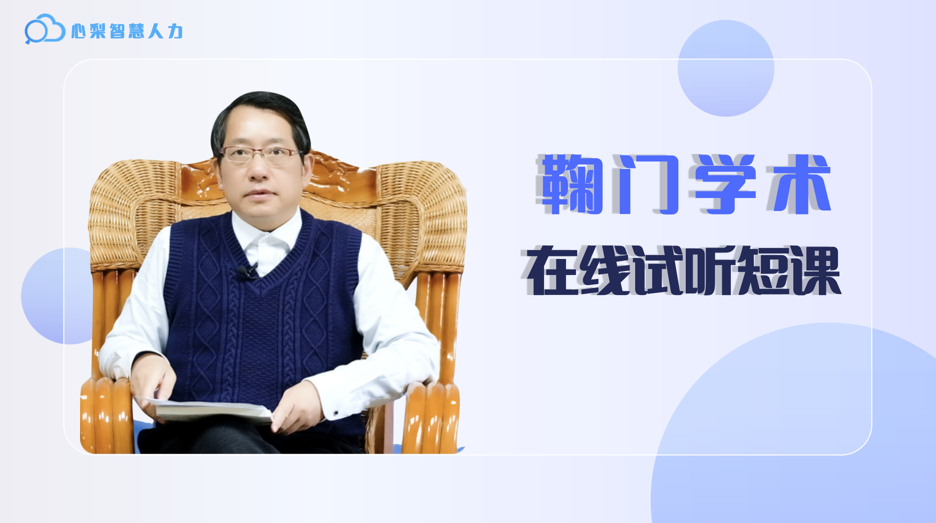 心梨试听课程