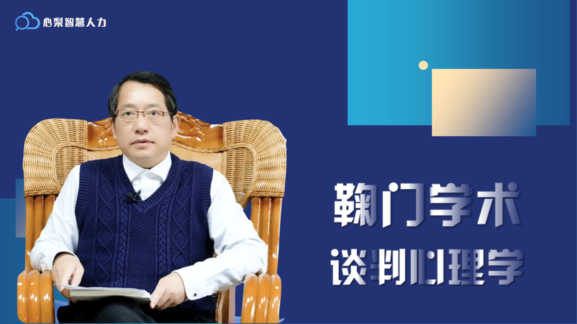 谈判心理学