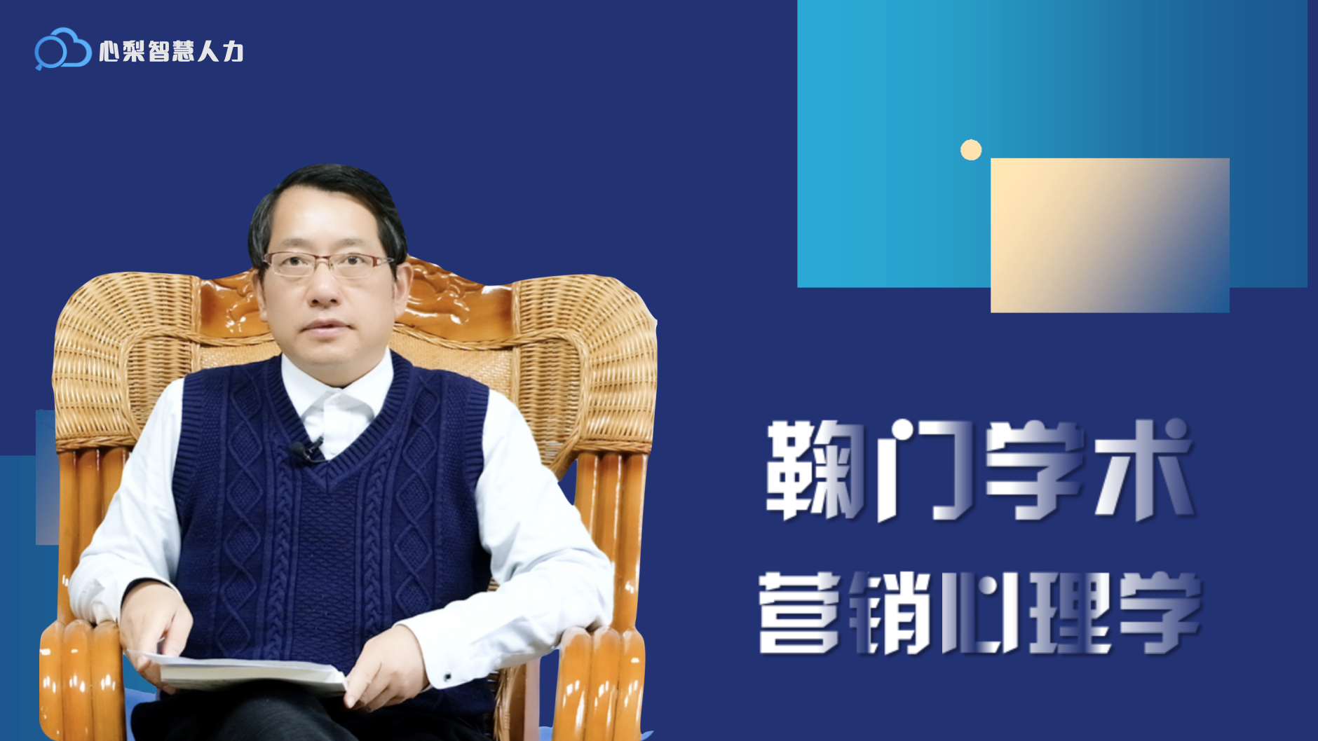 营销心理学