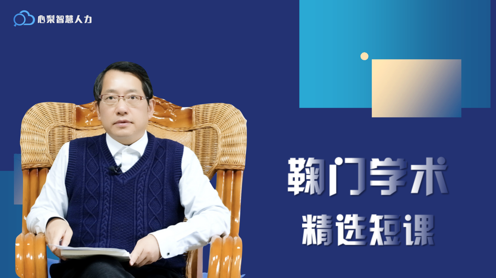 精选短课